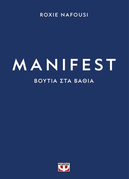 Manifest: Βουτιά στα βαθιά