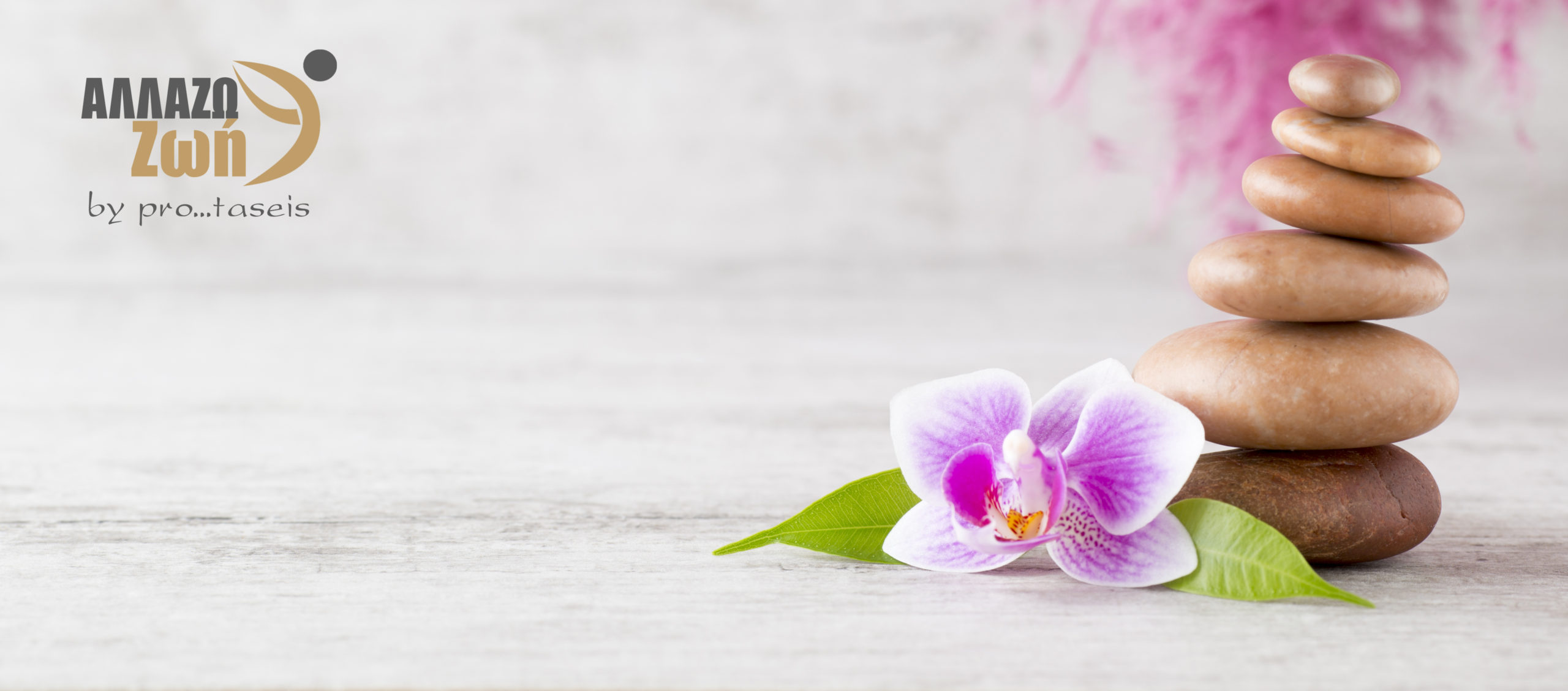 Υγεία, Ευεξία, εναλλακτική ιατρική, ολιστική ιατρική, θετική ενέργεια