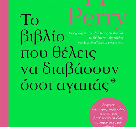 Το βιβλίο που θέλεις να διαβάσουν όσοι αγαπάς