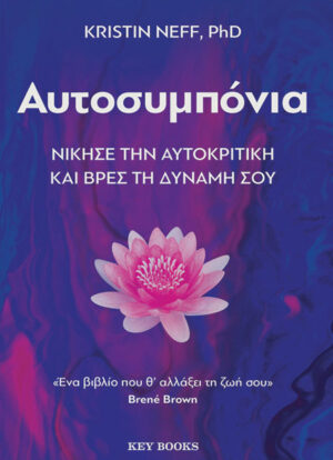 Αυτοσυμπόνια