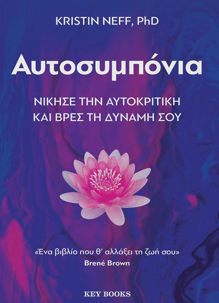 Αυτοσυμπόνια