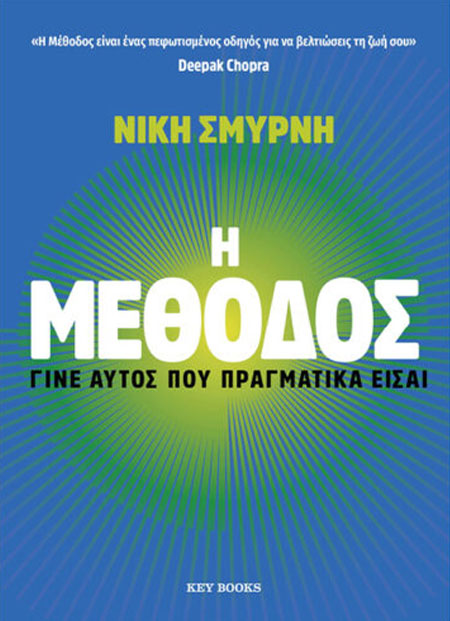 Η μέθοδος