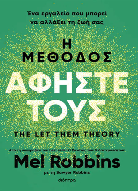 Η μέθοδος Αφήστε τους