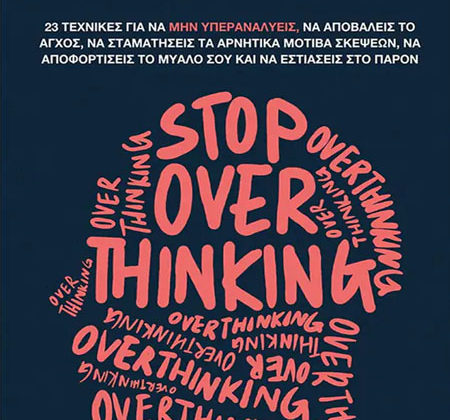 Stop Overthinking