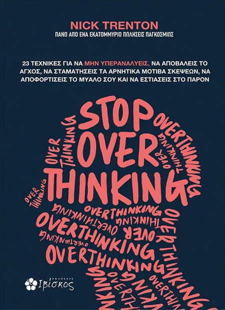Stop Overthinking