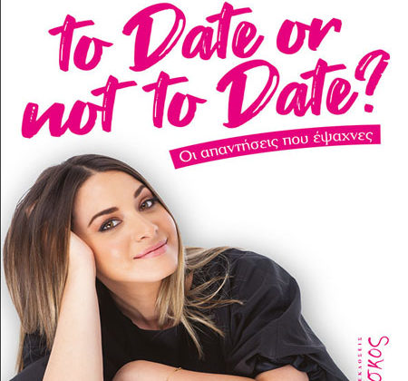 to Date or not to Date?