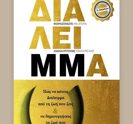 Το διάλειμμα