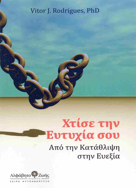 Χτίσε την Ευτυχία σου