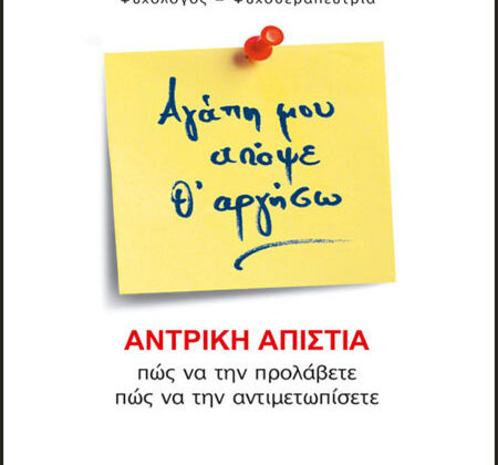 Αγάπη μου απόψε θ’ αργήσω