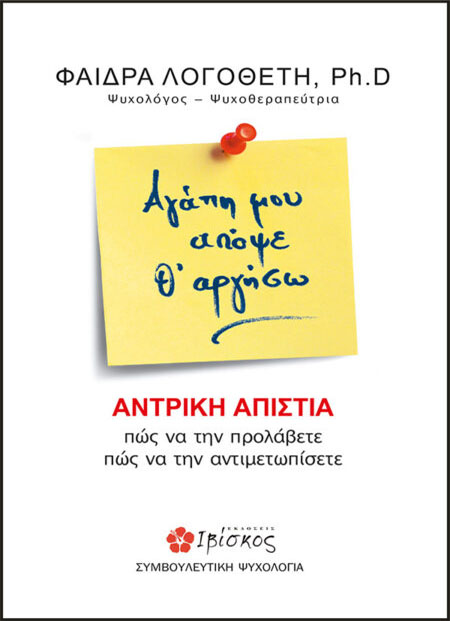 Αγάπη μου απόψε θ’ αργήσω