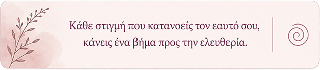 Αυτό που σε πληγώνει σήμερα, το έχεις ξανανιώσει