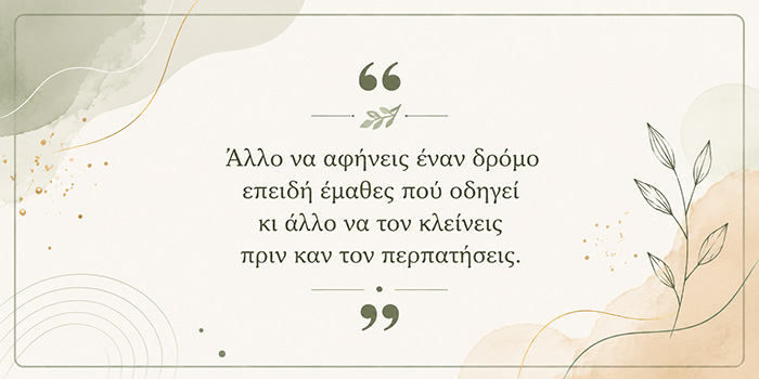 Πόσο συχνά εγκαταλείπουμε πριν καν δοκιμάσουμε;