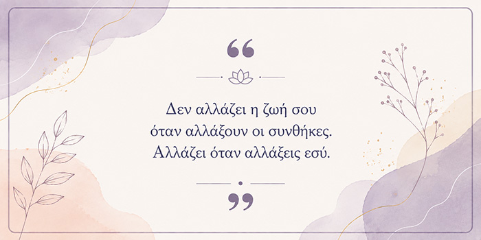 Πόσο συχνά εγκαταλείπουμε πριν καν δοκιμάσουμε;