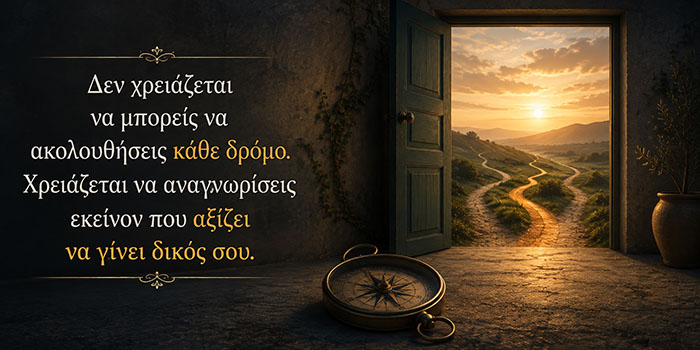 Δε χρειάζεται να πιστεύεις ότι μπορείς να κάνεις τα πάντα