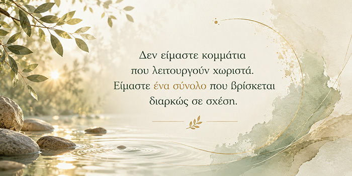 Ολιστική θεραπεία